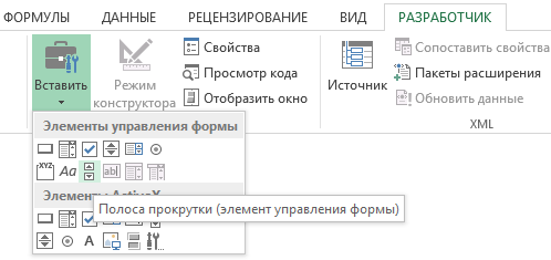 Полоса прокрутки как элемент управления.