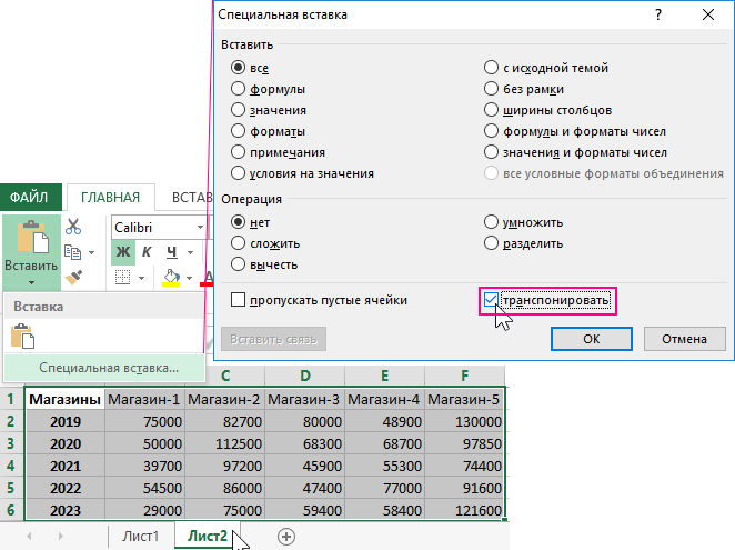 Специальная вставка транспонировать.