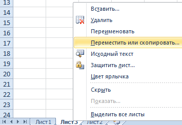 Контекстное меню листов.