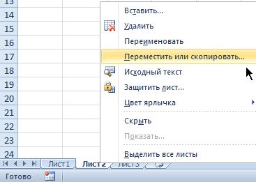 Опция переместить или скопировать.
