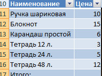 kak-rabotat-v-excel-s-tablicami
