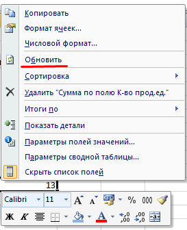 Обновление таблицы.