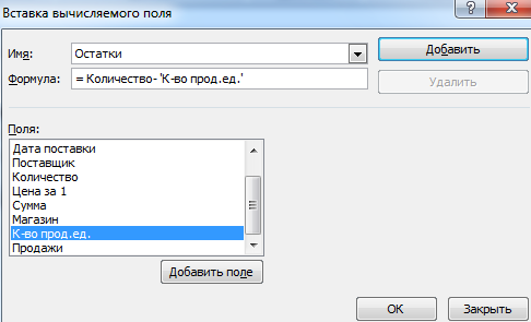 Вставка вычисляемого поля.