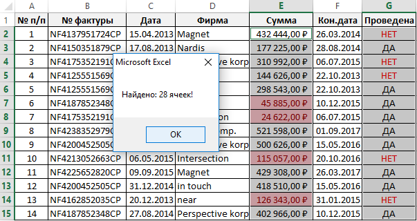 Диапазон с условным форматированием.