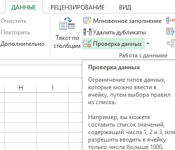Проверка данных.