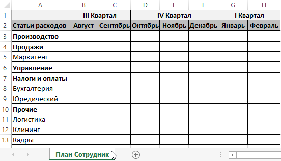 Шаблон плана.