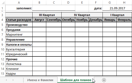 Шаблон плана.