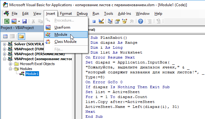 Модуль с кодом.