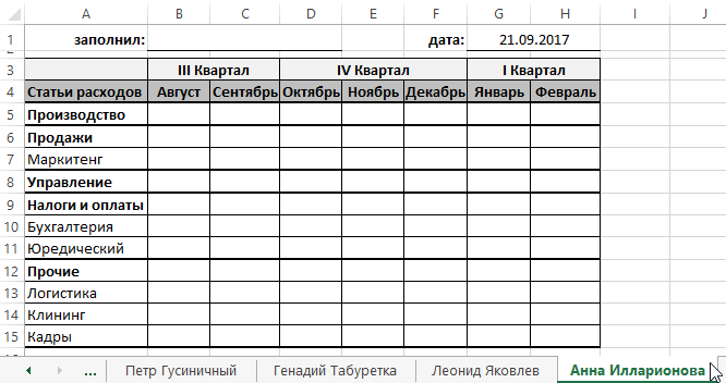Лист Имена и Фамилии.