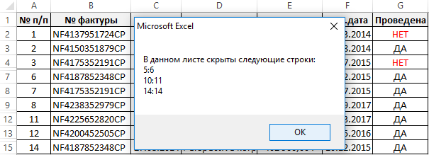 получить информацию о скрытых строках.