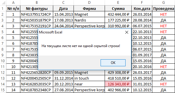 скрытые строки отсутствуют.