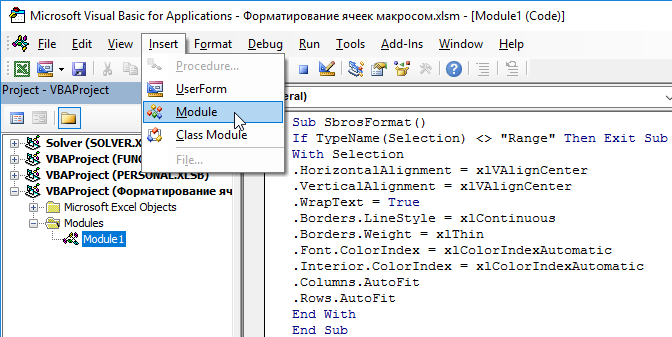 VBA-код макроса.