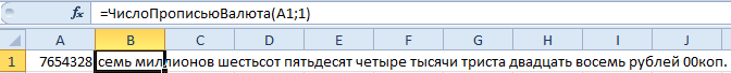 ЧислоПрописьюВалюта.