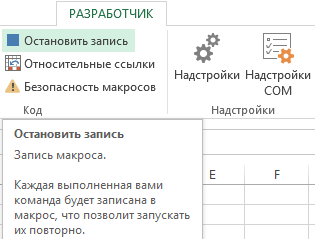 Остановить запись.