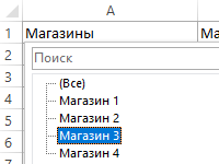 makrosy-filtra-svodnoy-tablicy