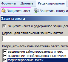 Защита листа.