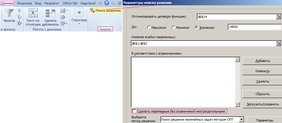 Поиск решения.