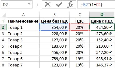 Прибавить процент в Excel.