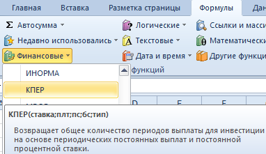 Функция КПЕР.