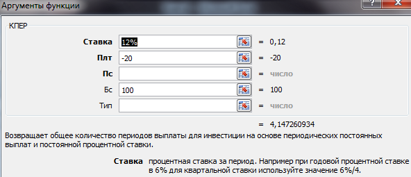 Аргументы функции КПЕР.