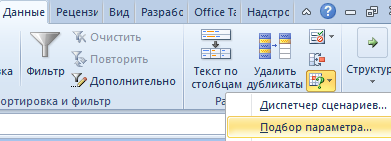 Анализ что-если.
